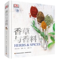 《DK生活.香草与香料》