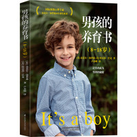 《男孩的养育书》
