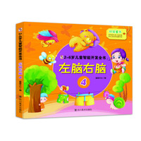 左脑右脑·4