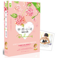 怦然心动畅销小说集（套装共2册）