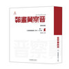 晋察冀画报 文献全集 卷一 《晋察冀画报》第1-13期