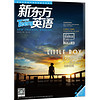 新东方英语：中学生（2015年11月号）