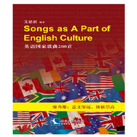 Songs as a part of English Culture：英语国家歌曲200首