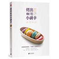 烤出1箱小确幸