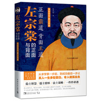 左宗棠的正面与背面