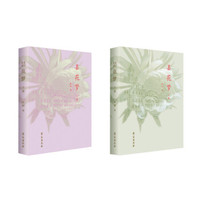 昙花梦(套装上下册)
