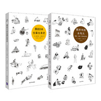 图说日本住居史(套装共2册)