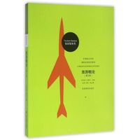 旅游概论 第2版