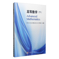 高等数学(下册)