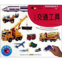 认识交通工具