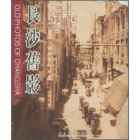 长沙旧影