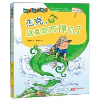 杰克这真是太神奇了