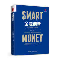 金融创新:重塑未来世界的智财