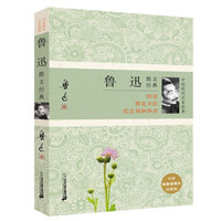 鲁迅散文经典