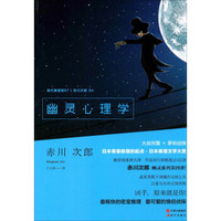 幽灵心理学