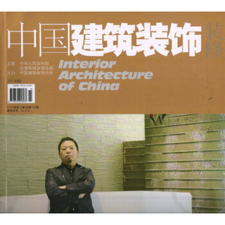 中国建筑装饰装修（2016年12月号）