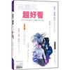 超好看2017.02刊（总第154期）（京东专供）