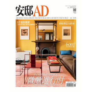 《安邸AD/Architectural Digest》（2016年11月号）