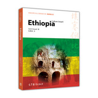 体验世界文化之旅阅读文库：埃塞俄比亚