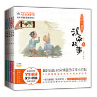 写给儿童的汉字故事（全五册）