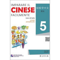 轻松学中文（意大利文版）课本5（含1MP3）