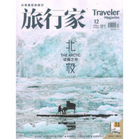 旅行家（2016年12月号）