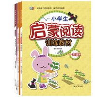 崔峦作序推荐一年级阅读能力培养启蒙套装：启蒙阅读+经典诗词 （套装全3册）