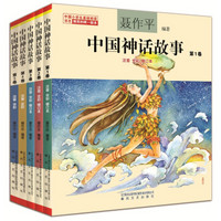 中国神话故事1-5（套装5册注音全彩）