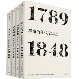 《见识丛书系列：年代四部曲》（套装 共4册）