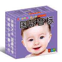 撕不烂早教认知大卡 国际音标