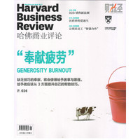 Harvard哈佛商业评论（2017年4月号）