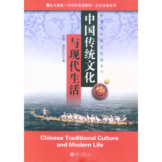 中国传统文化与现代生活：留学生中级文化读本(2)