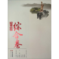 文化普洱:综合卷