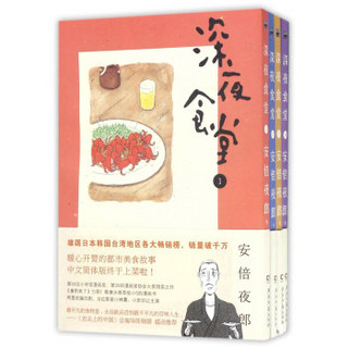 深夜食堂（新版 套装共4册）