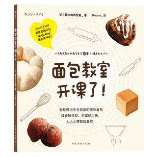 面包教室开课了  いたるんるんのおうちて?簡単! 焼きたてハ?ン