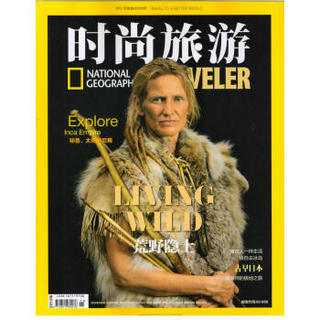 时尚旅游（2017年11月号）