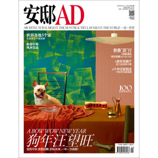 安邸AD/Architectural Digest（2018年02月号）