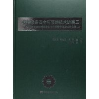 特种设备安全与节能技术进展三--2016年全国特种设备安全与节能学术会议论文集(上)(精)