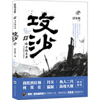 传奇编年史·攻沙(卷一)