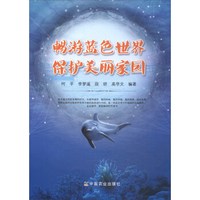 畅游蓝色世界保护美丽家园
