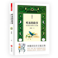 小钩沉系列:听来的故事
