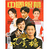 中国银幕（2018年2/3月合刊）