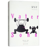 父与子(精)