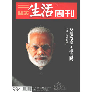 三联生活周刊（2018年第27期）