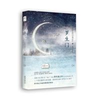 悦经典02:罗生门