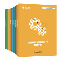 供电企业社会责任管理工具丛书（套装共8册）