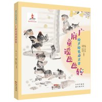 绘声绘色看方言：广府童谣氹氹转