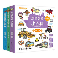 双语认知小百科 初级版(套装全3册)(0-2岁 附双语有声动画)