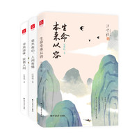 汪曾祺：生命本来从容+草木有心，人间有情+寻常滋味，欢喜人间（套装共3册）