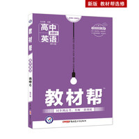 教材帮 选修6 英语 RJ （人教版）高中同步高二英语（2020版）--天星教育